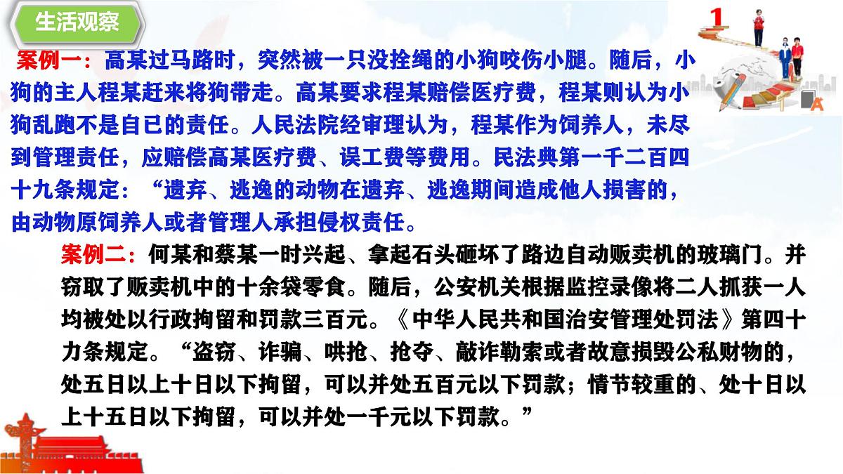 初中政治 (道德与法治)人教版（2024）七年级下册4.11.1法不可违 课件第6页