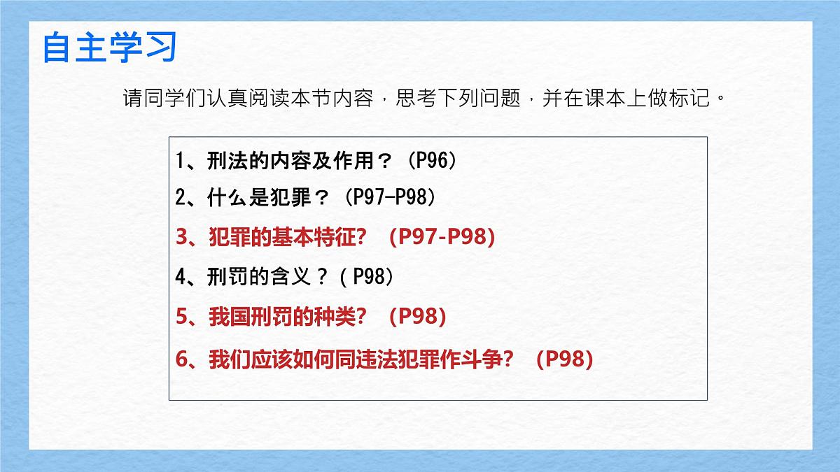 初中政治 (道德与法治)人教版（2024）七年级下册4.11.2犯罪与刑罚 课件第4页