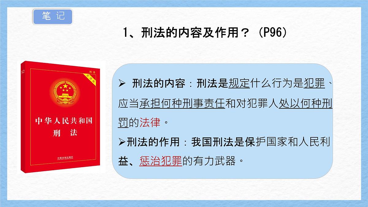 初中政治 (道德与法治)人教版（2024）七年级下册4.11.2犯罪与刑罚 课件第6页