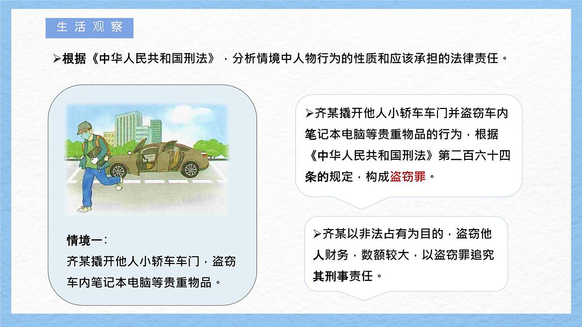 初中政治 (道德与法治)人教版（2024）七年级下册4.11.2犯罪与刑罚 课件第8页