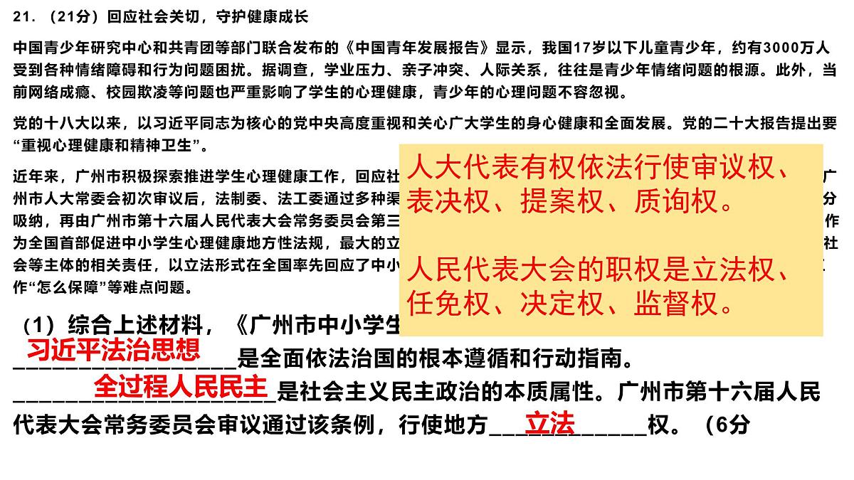 一模模拟卷讲评第3页