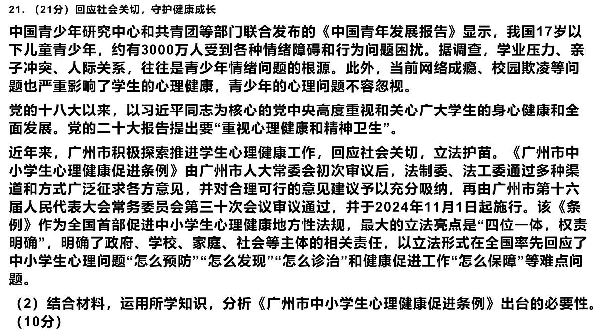 一模模拟卷讲评第4页