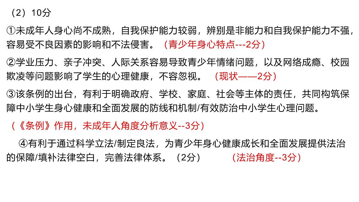 一模模拟卷讲评第5页