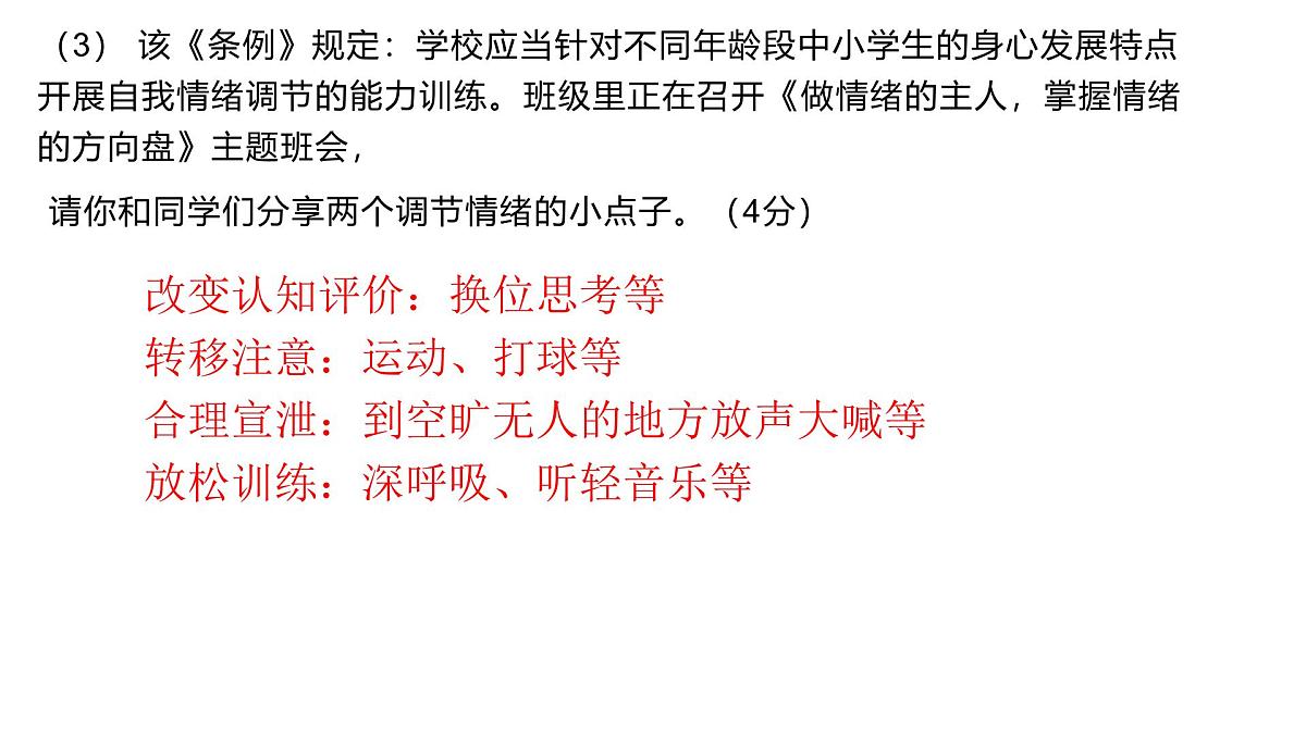 一模模拟卷讲评第6页