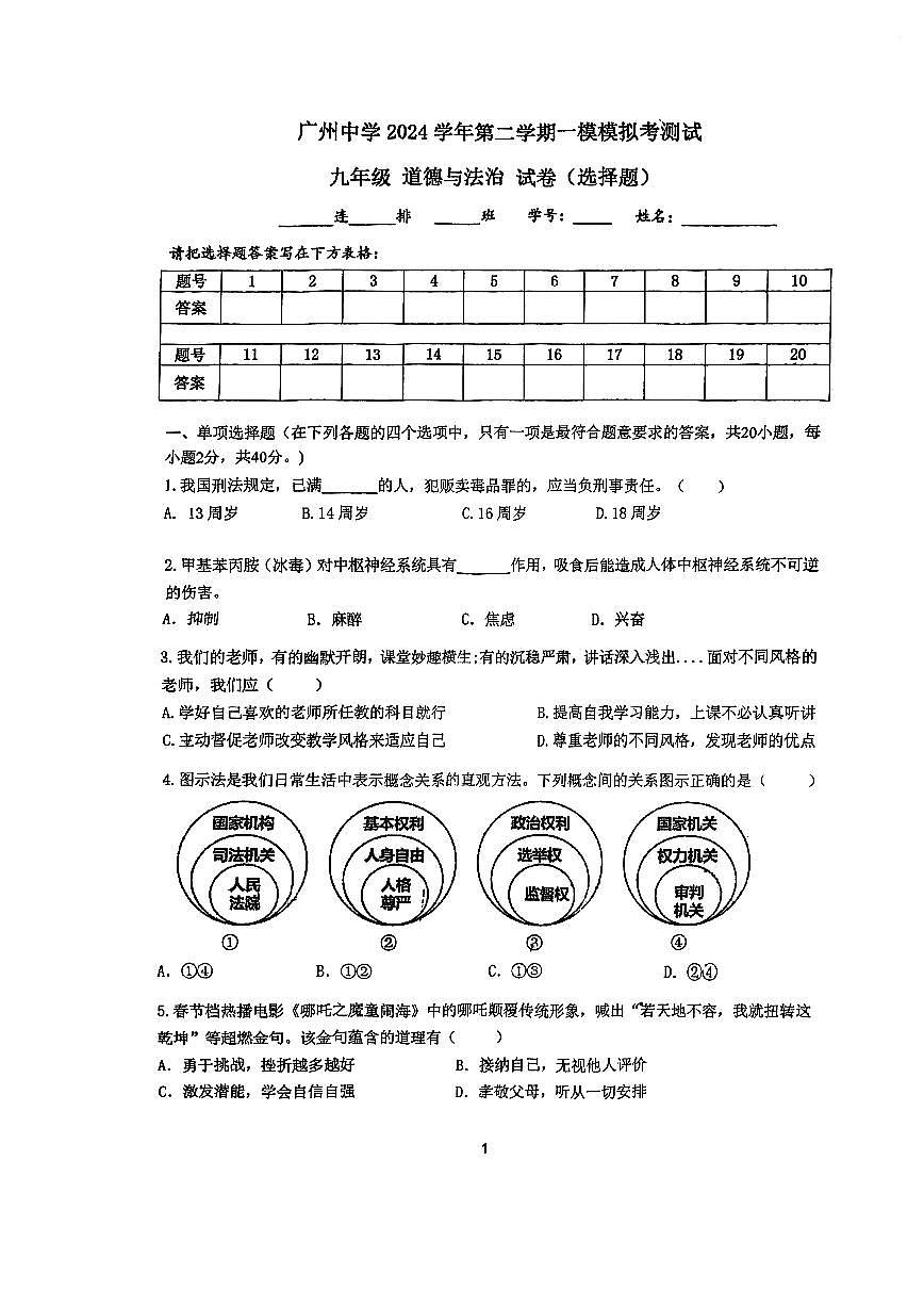 2025广州中学一模测试题第1页
