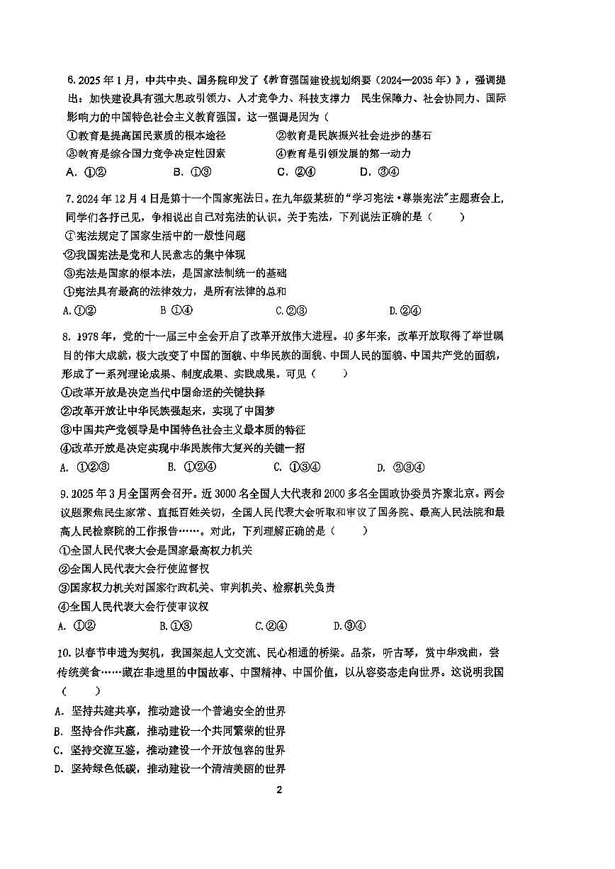 2025广州中学一模测试题第2页