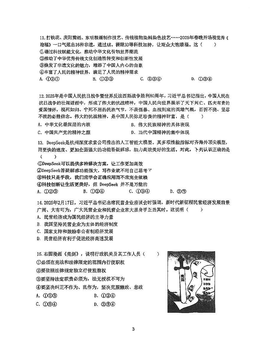 2025广州中学一模测试题第3页