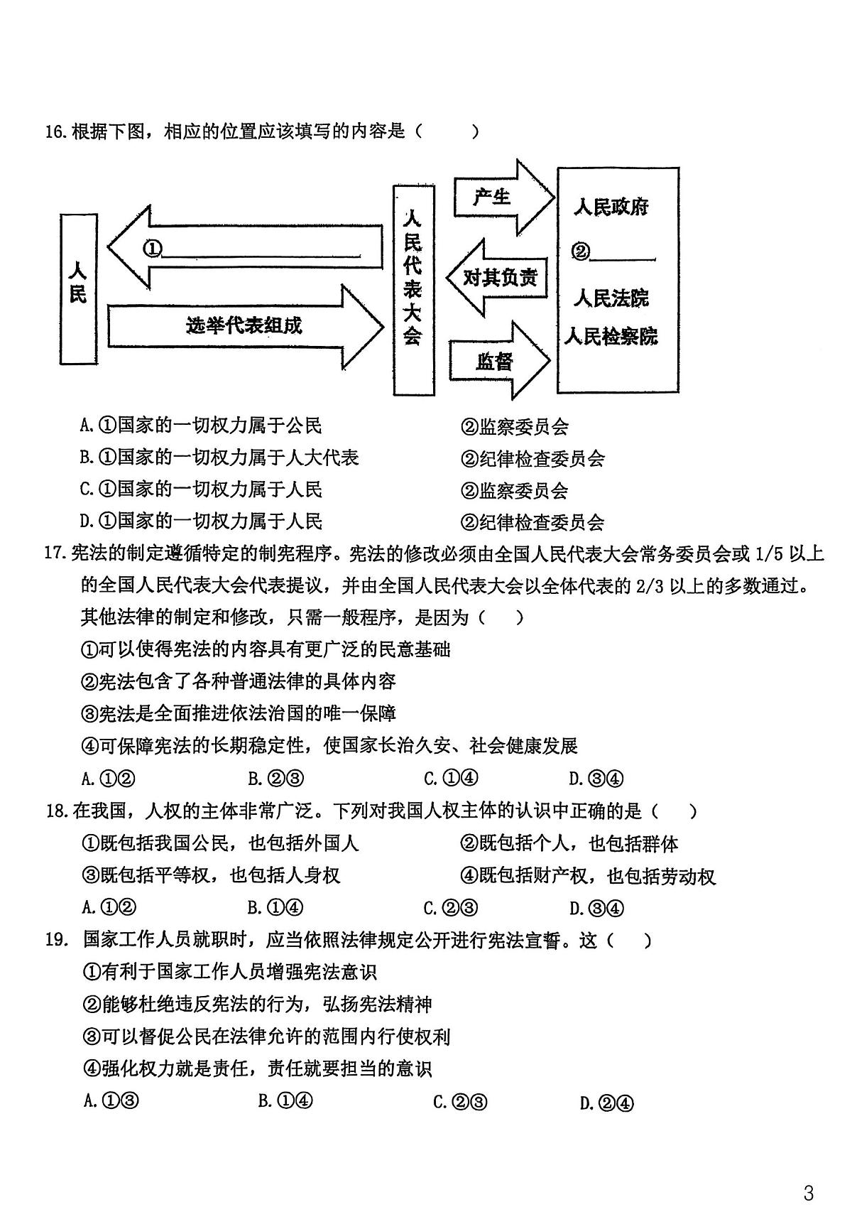 2025北京十四中初二（下）期中真题道德与法治试卷第3页