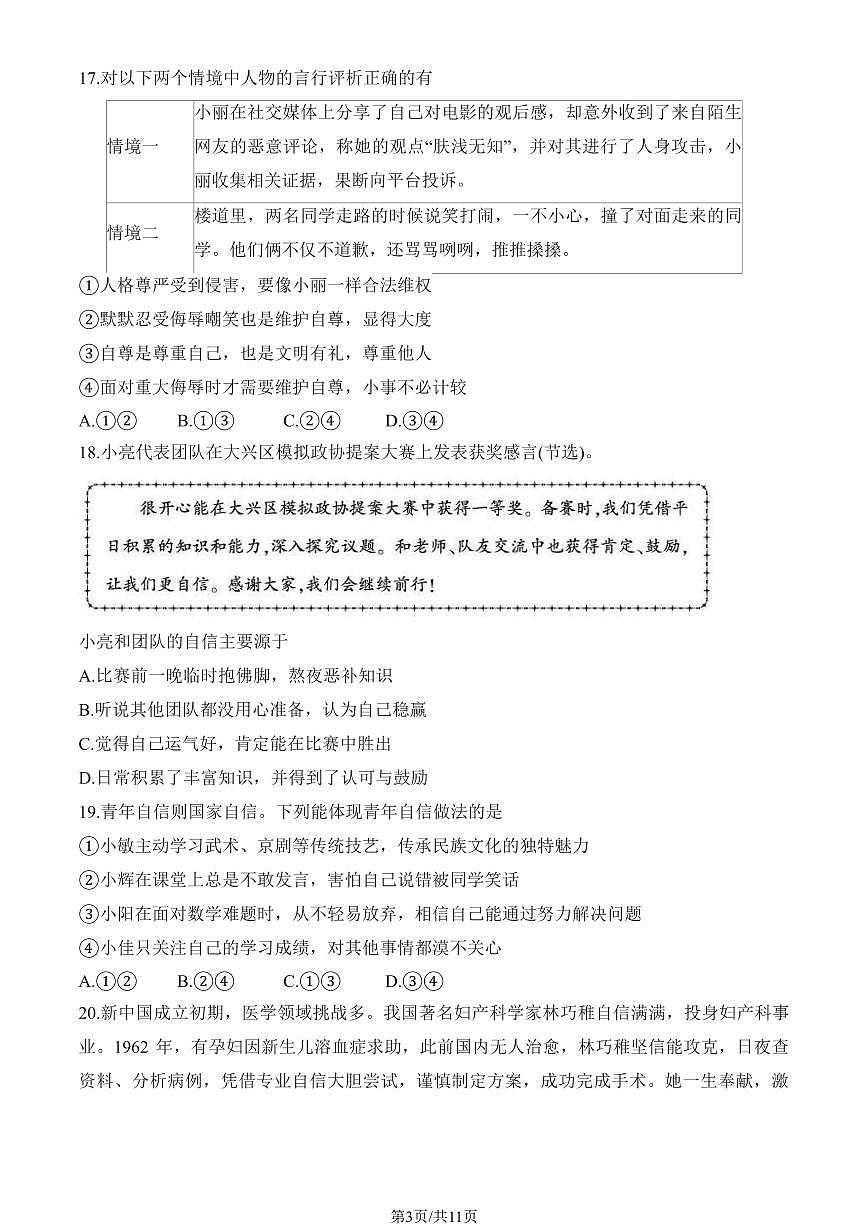 2025北京大兴初一（下）期中真题道德与法治（教师版）试卷第3页