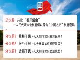 初中政治 (道德與法治)人教版（2024）八年級(jí)下冊(cè)3.5.1根本政治制度  課件