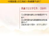 初中政治 (道德與法治)人教版（2024）八年級(jí)下冊(cè)3.5.1根本政治制度  課件