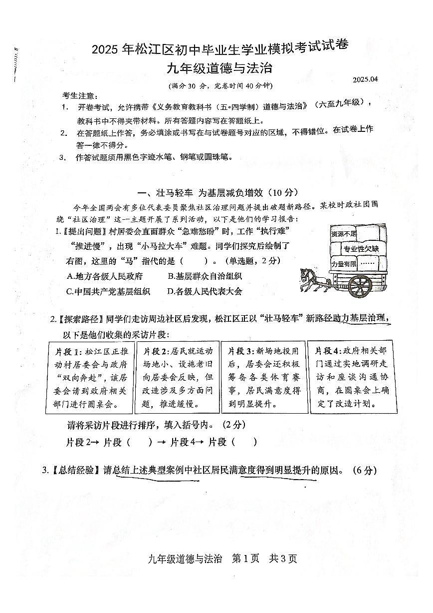 2025上海松江区初三二模道法试卷第1页