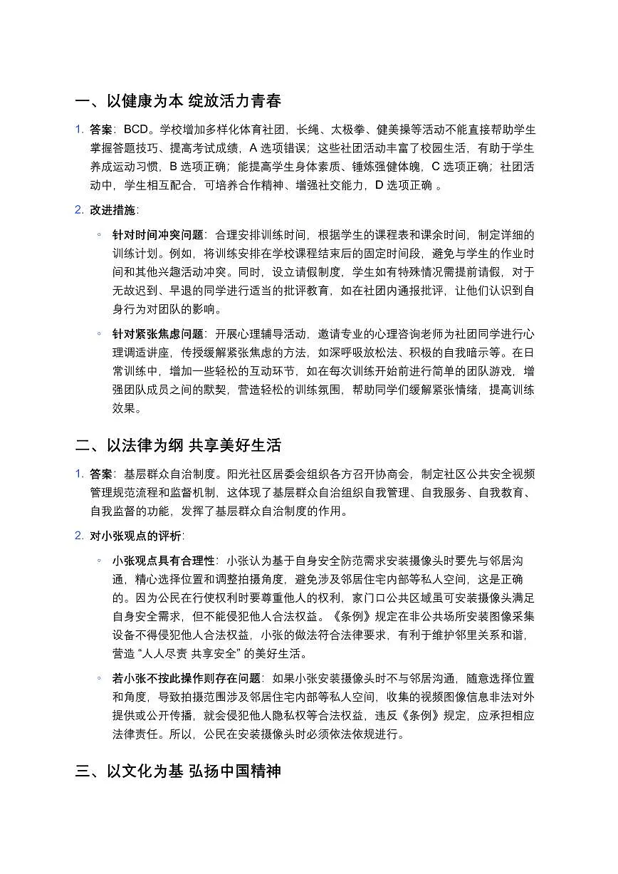 2025届上海浦东新区初三二模道法答案第1页