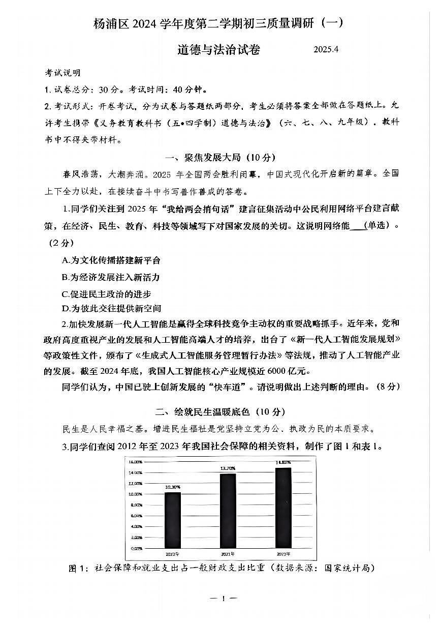 2025杨浦初三二模道法试卷第1页