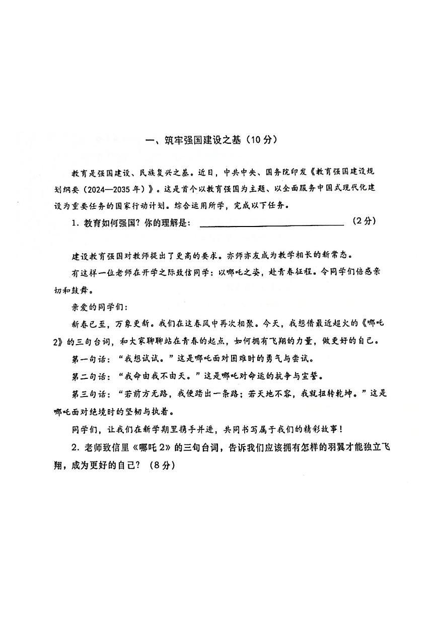 2025届虹口区初三二模道法试卷第1页