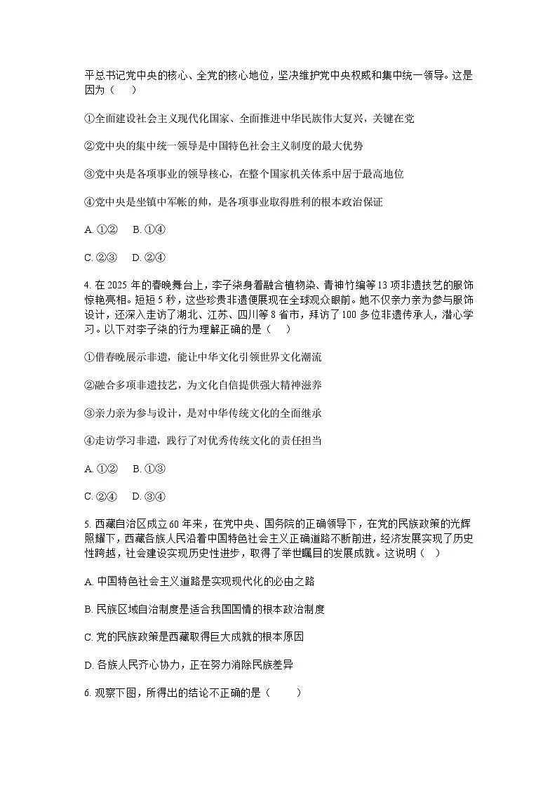河南许昌市中考一模道德与法治试题及参考答案第2页