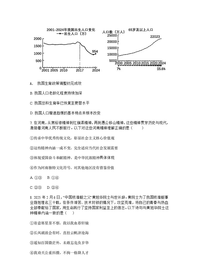 河南许昌市中考一模道德与法治试题及参考答案第3页