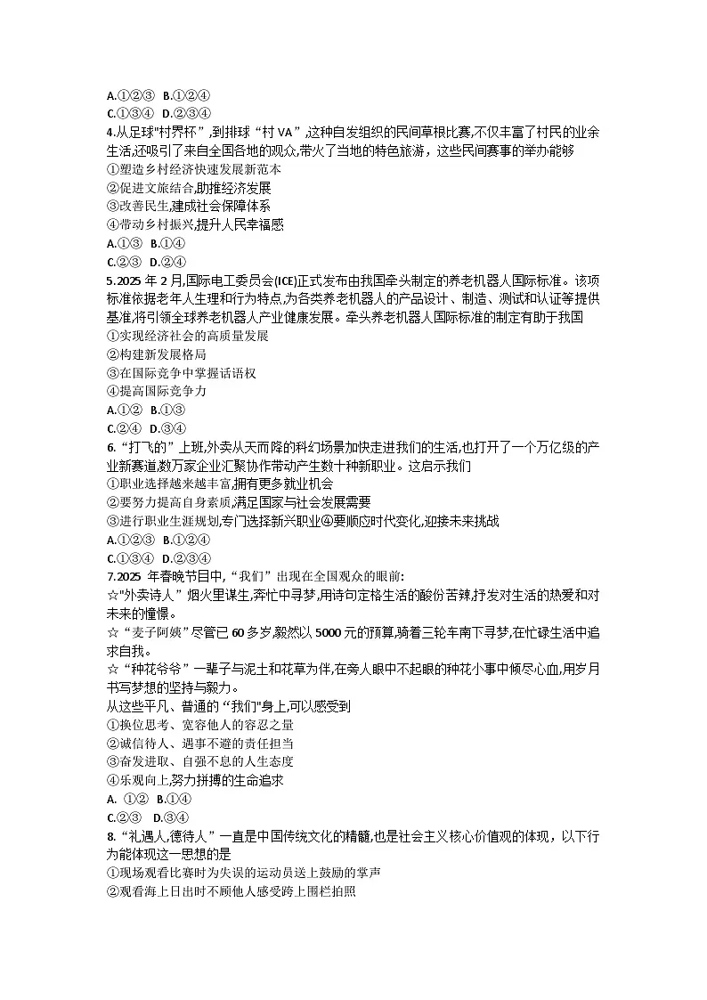 河南信阳十二县一区2025届初中毕业班第一次模拟测试道德与法治试题及参考答案第2页