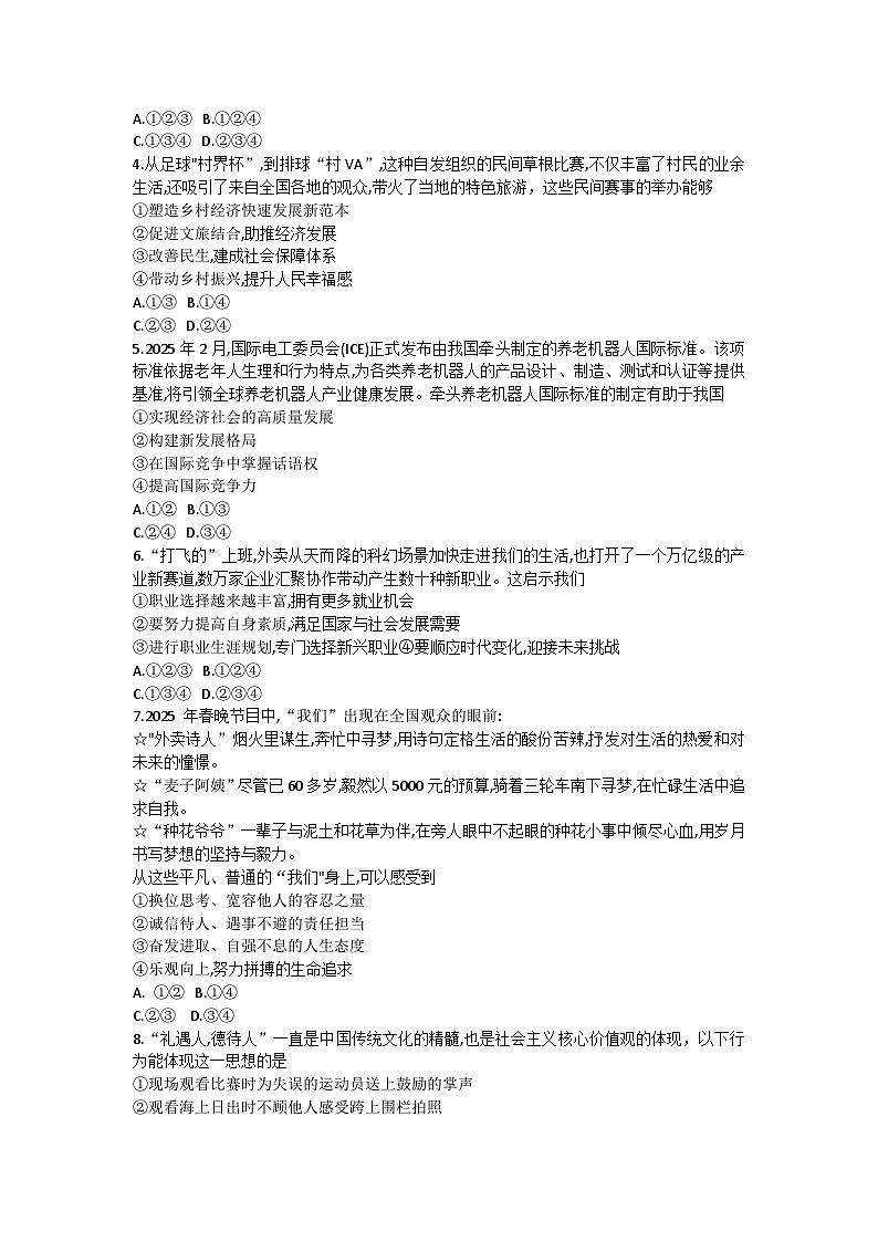 河南信阳十二县一区2025届初中毕业班第一次模拟测试道德与法治试题及参考答案第2页
