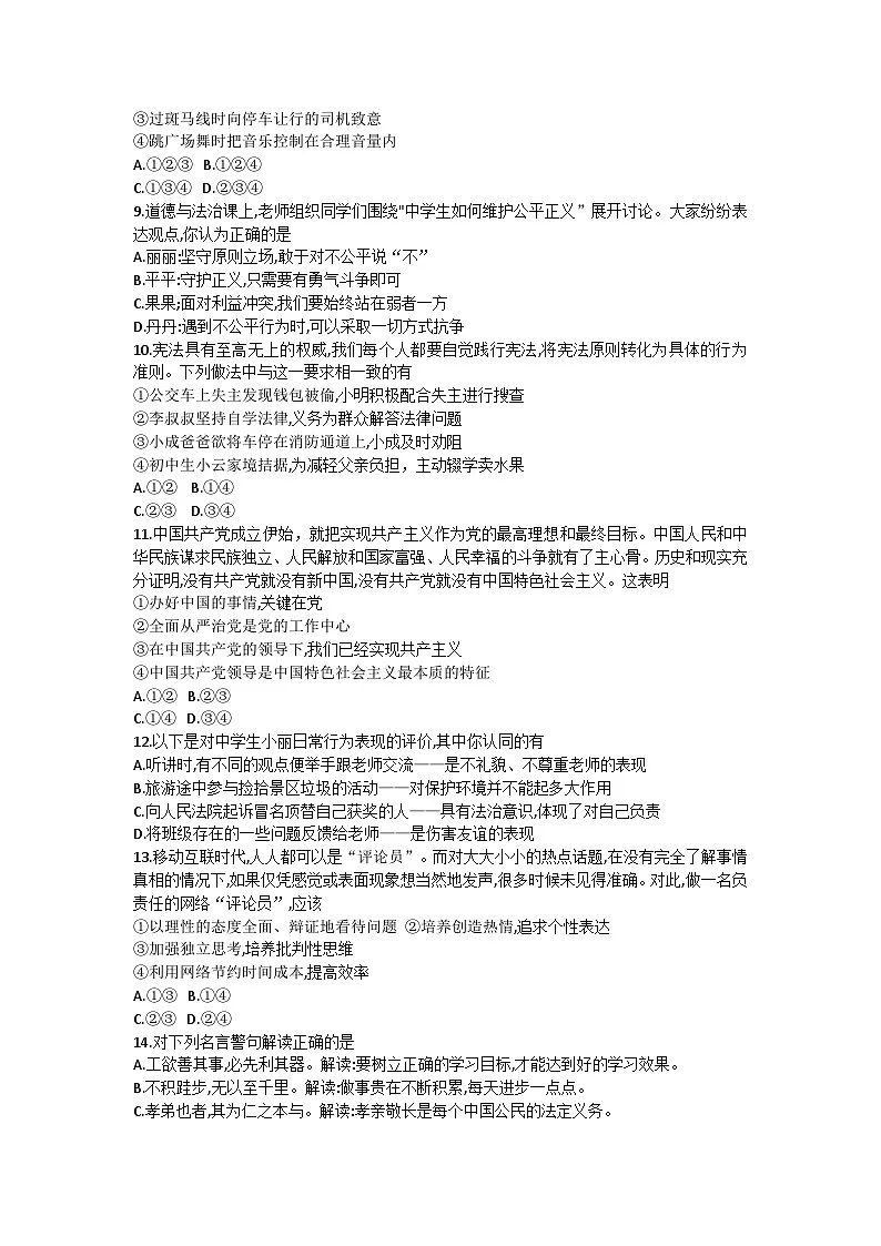 河南信阳十二县一区2025届初中毕业班第一次模拟测试道德与法治试题及参考答案第3页