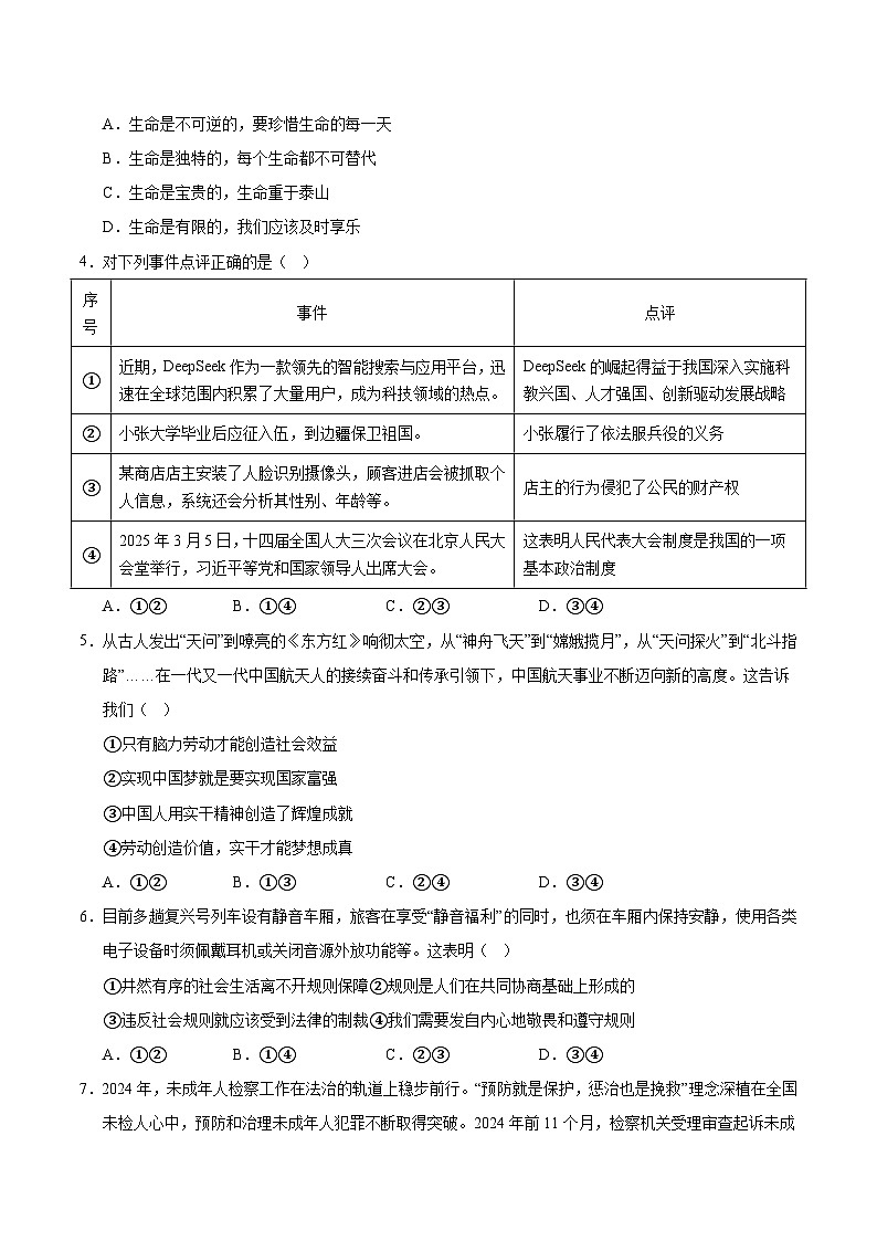 2025年中考第二次模拟考试卷：道德与法治（青海卷）（考试版）第2页