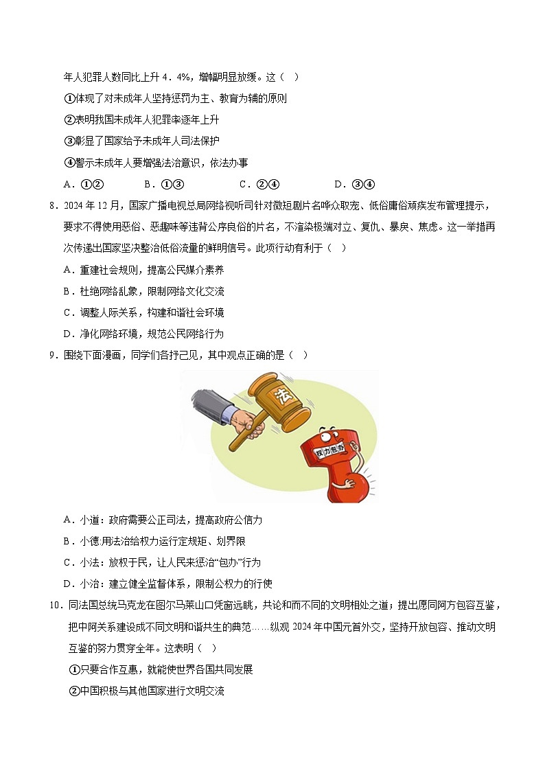 2025年中考第二次模拟考试卷：道德与法治（青海卷）（考试版）第3页