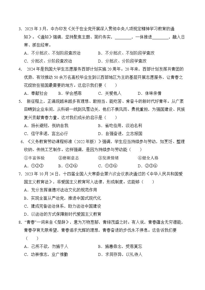 2025年中考第二次模拟考试卷：道德与法治（甘肃卷）（考试版）第2页