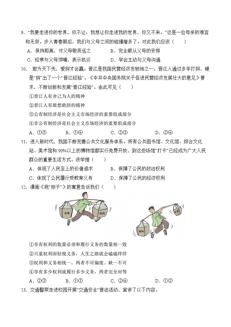 2025年中考第二次模拟考试卷：道德与法治（甘肃卷）（考试版）第3页
