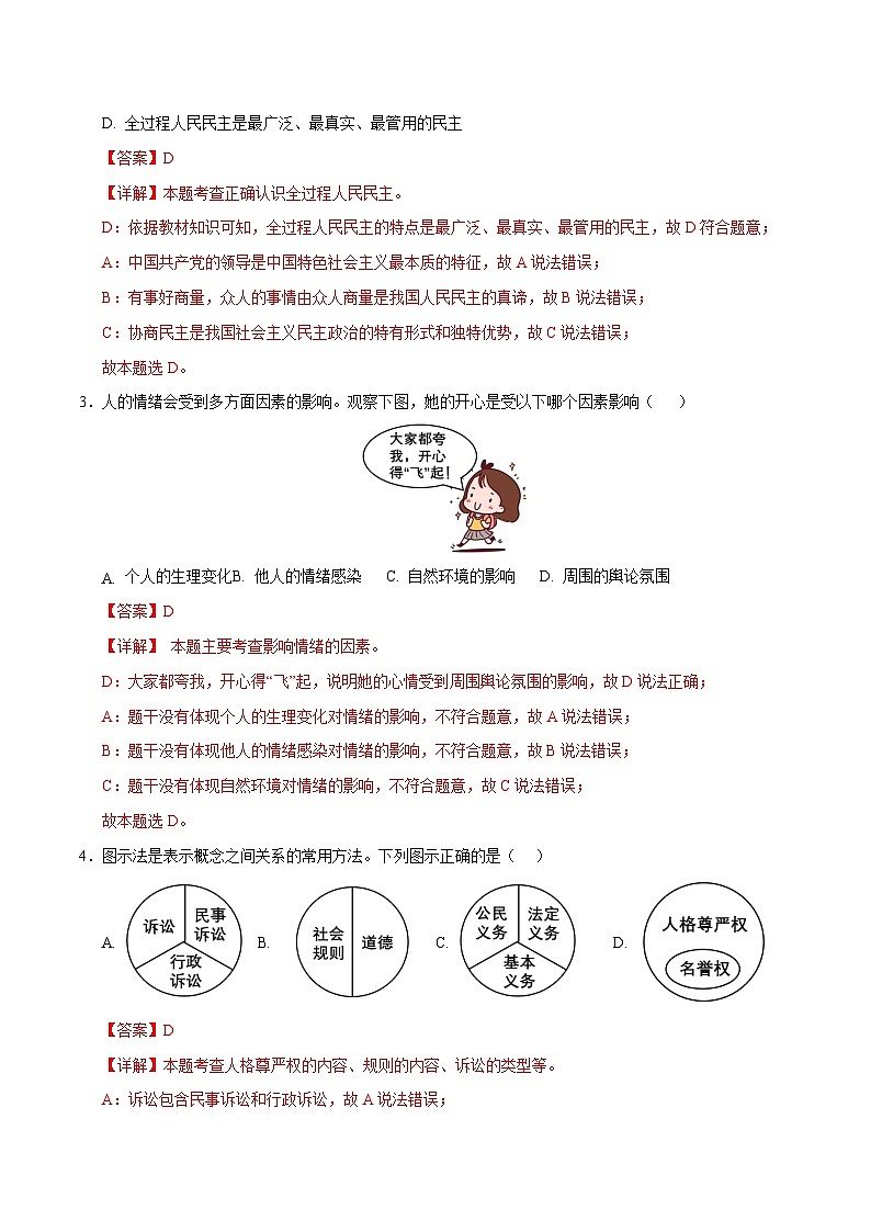 2025年中考第二次模拟考试卷：道德与法治（辽宁卷）（解析版）第2页