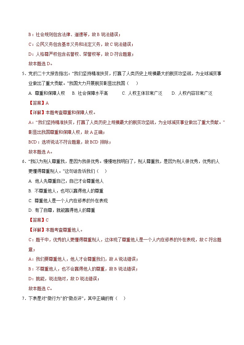 2025年中考第二次模拟考试卷：道德与法治（辽宁卷）（解析版）第3页