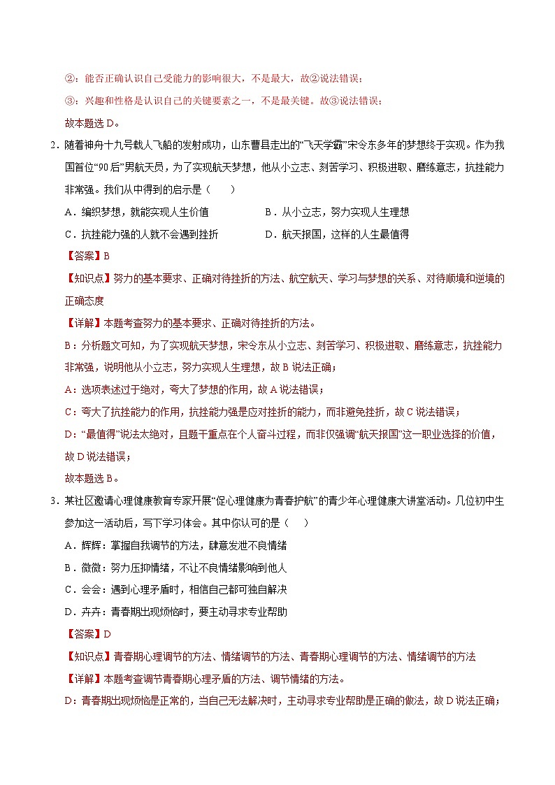 2025年中考第二次模拟考试卷：道德与法治（安徽卷）（解析版）第2页