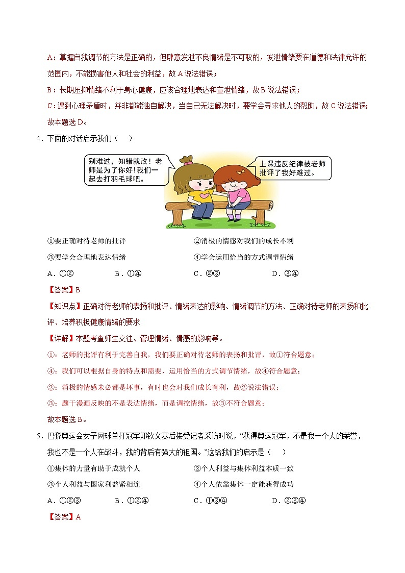 2025年中考第二次模拟考试卷：道德与法治（安徽卷）（解析版）第3页