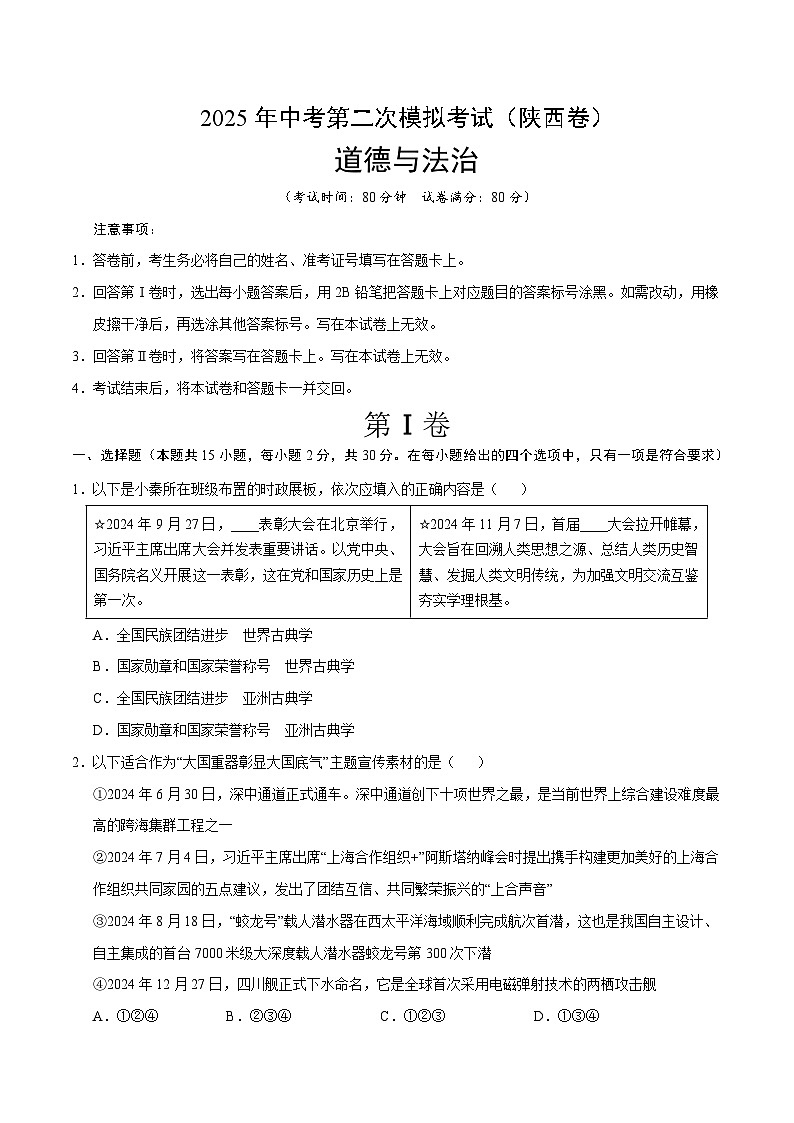 2025年中考第二次模拟考试卷：道德与法治（陕西卷）（考试版）第1页