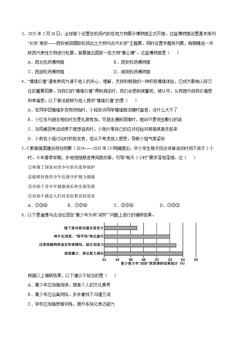 2025年中考第二次模拟考试卷：道德与法治（陕西卷）（考试版）第2页