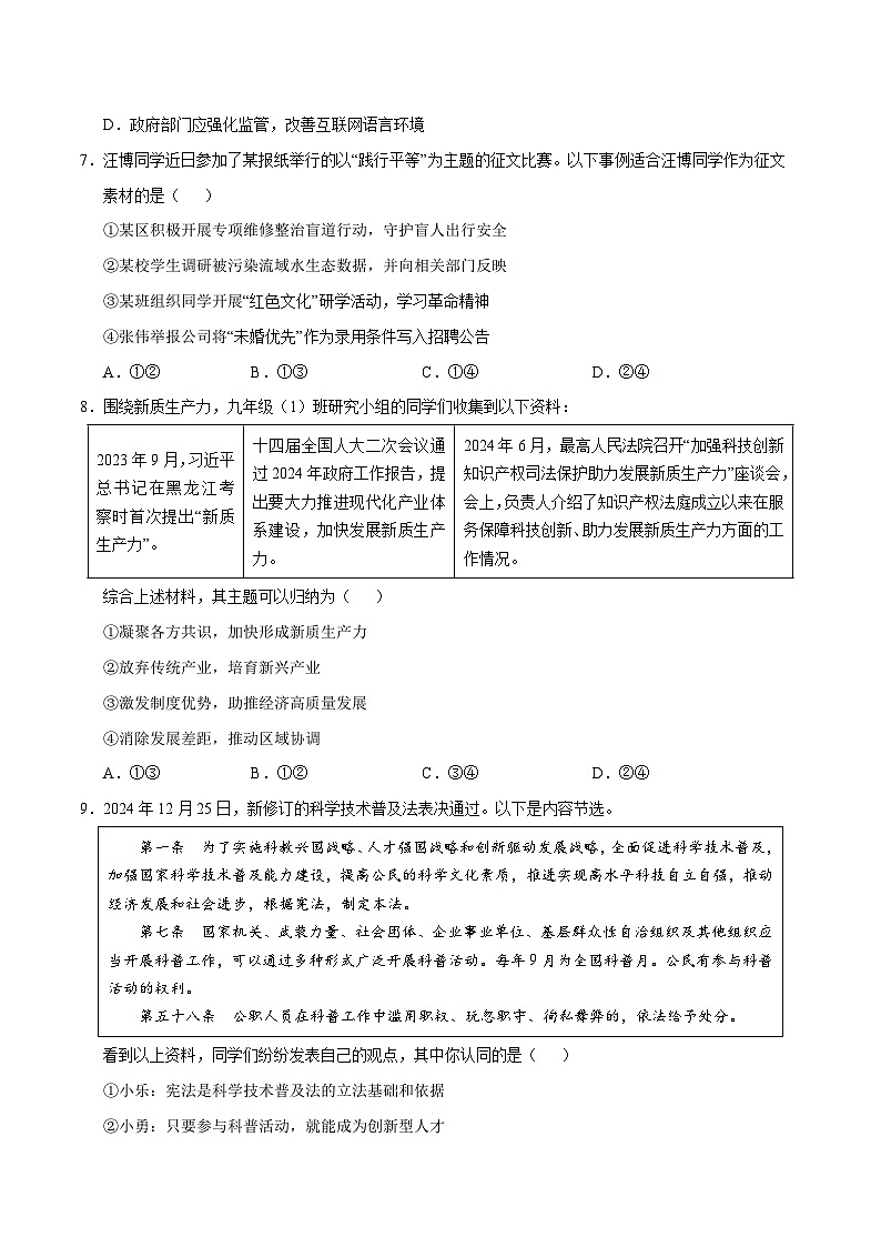 2025年中考第二次模拟考试卷：道德与法治（陕西卷）（考试版）第3页