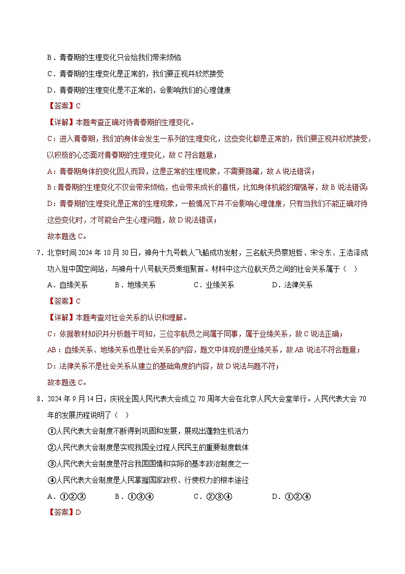 2025年中考第二次模拟考试卷：道德与法治（宁夏卷）（解析版）第3页
