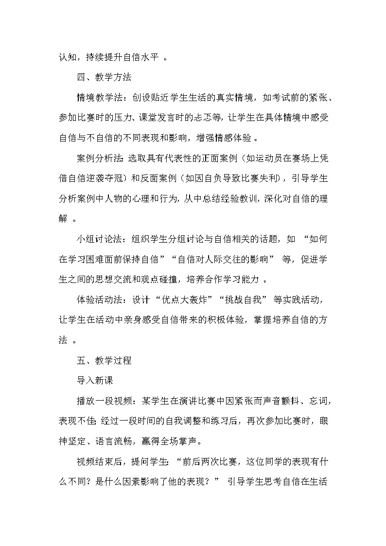 第四课 自信给人力量—做自信的人（教学设计）—统编版（2024）道德与法治七年级下册第3页