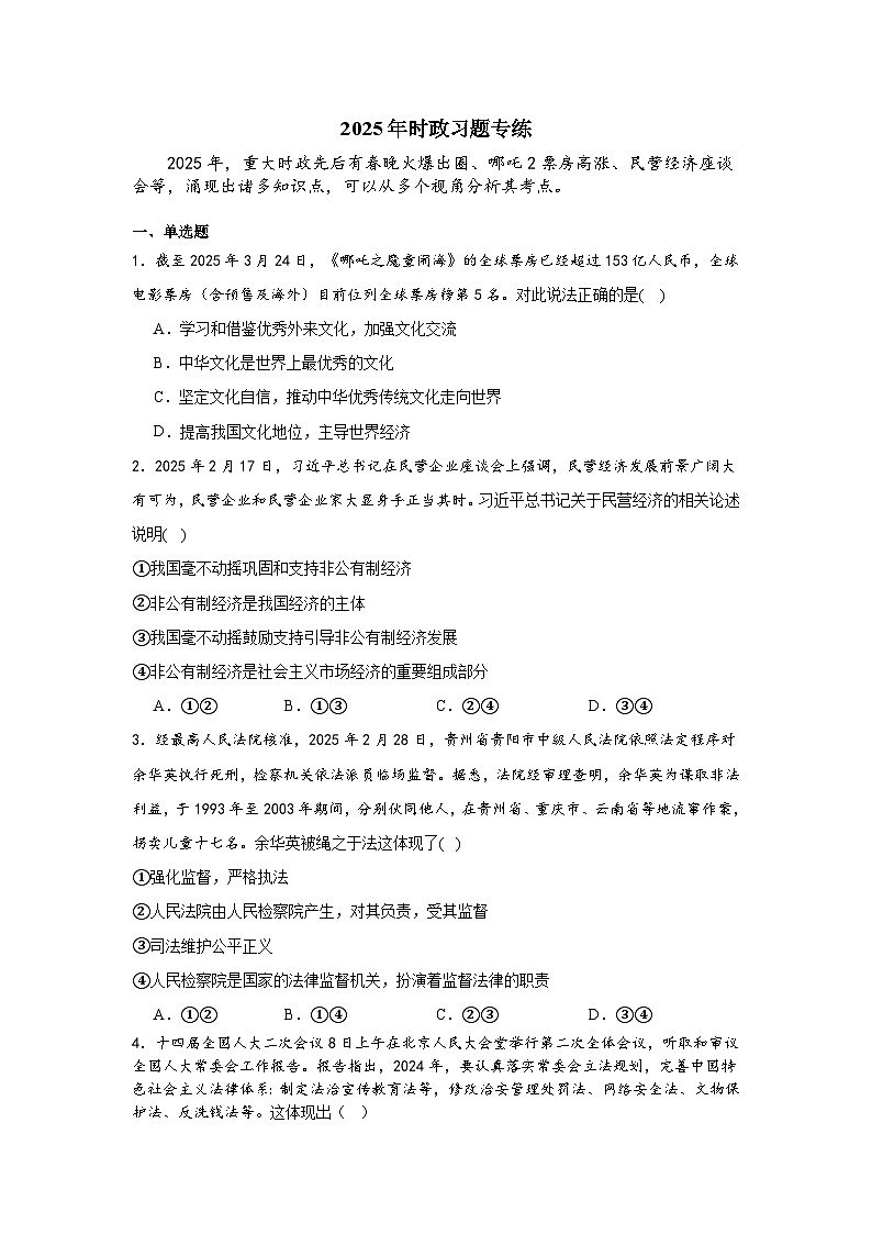 山东省烟台市长岛中学2025年中考道德与法治学科时事热点习题专练（附答案）第1页