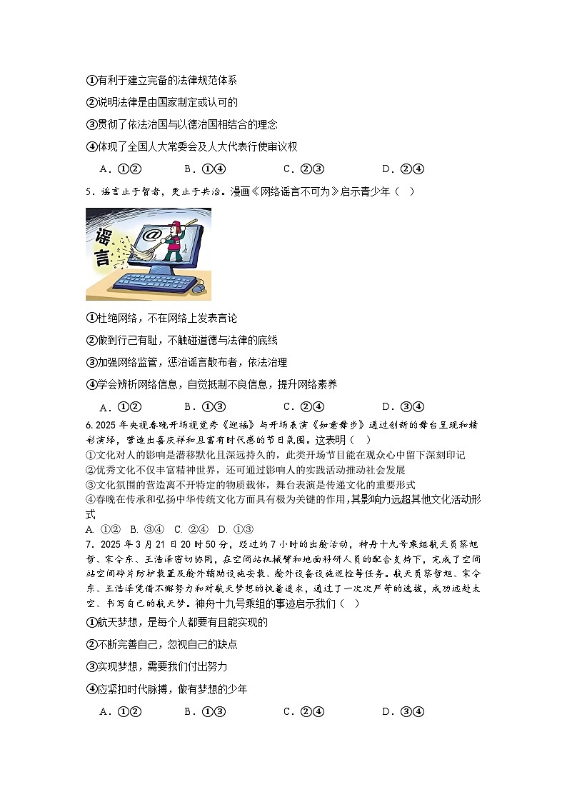 山东省烟台市长岛中学2025年中考道德与法治学科时事热点习题专练（附答案）第2页