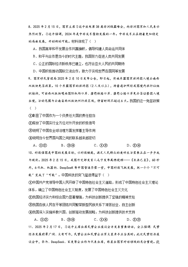 山东省烟台市长岛中学2025年中考道德与法治学科时事热点习题专练（附答案）第3页
