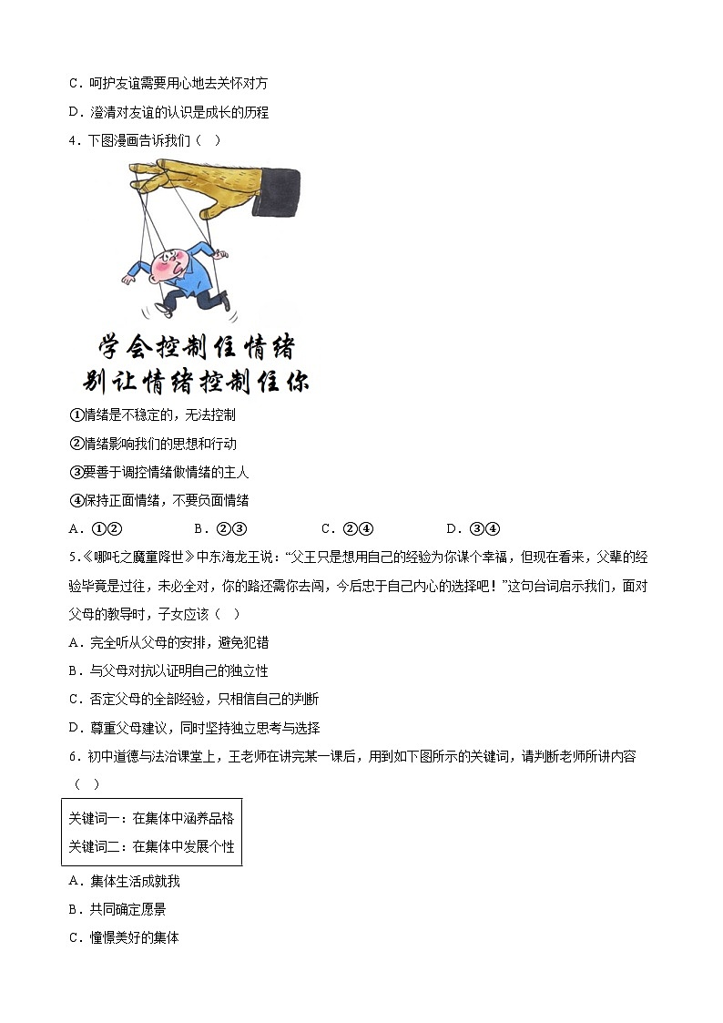 2025年广东省东莞市校级联盟中考一模道德与法治试题-A4答案卷尾第2页