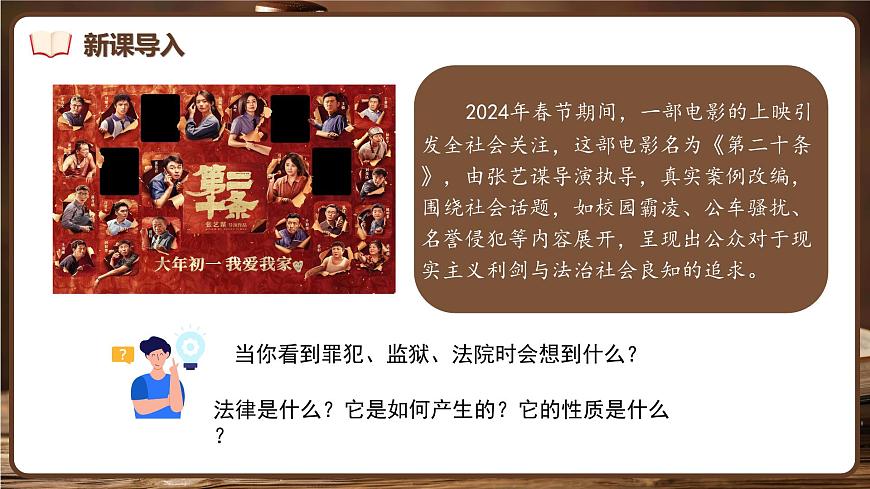2025年春季部编人教版初中道德与法治七年级下册9.1日益完善的法律体系教学课件第2页