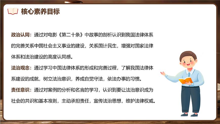 2025年春季部编人教版初中道德与法治七年级下册9.1日益完善的法律体系教学课件第4页