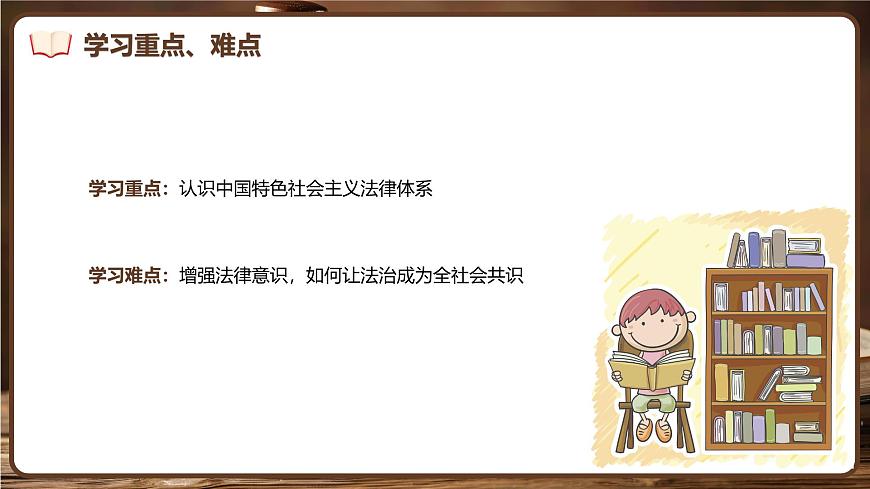 2025年春季部编人教版初中道德与法治七年级下册9.1日益完善的法律体系教学课件第5页