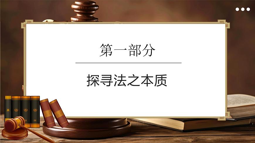 2025年春季部编人教版初中道德与法治七年级下册9.1日益完善的法律体系教学课件第7页