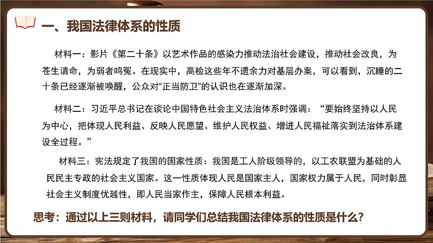 2025年春季部编人教版初中道德与法治七年级下册9.1日益完善的法律体系教学课件第8页