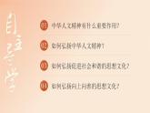 部編版七年級(jí)下冊(cè)道德與法治第三單元第七課第二框《做中華人文精神的弘揚(yáng)者》課件