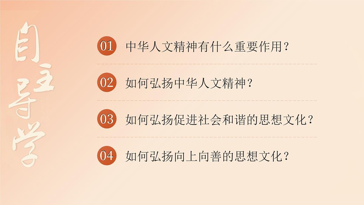 部编版七年级下册道德与法治第三单元第七课第二框《做中华人文精神的弘扬者》课件第3页