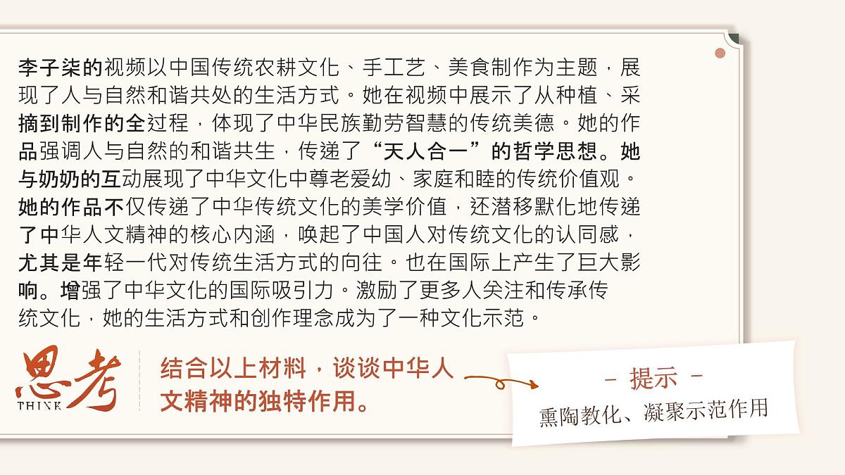 部编版七年级下册道德与法治第三单元第七课第二框《做中华人文精神的弘扬者》课件第6页