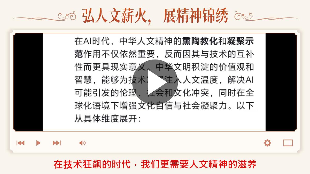 部编版七年级下册道德与法治第三单元第七课第二框《做中华人文精神的弘扬者》课件第8页